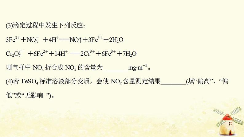 高考化学一轮复习强化提升课：中和滴定的拓展应用课件新人教版08