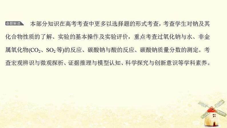 高考化学一轮复习强化提升课：与钠及其化合物相关的实验课件新人教版02