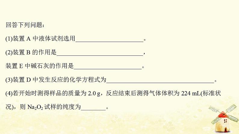 高考化学一轮复习强化提升课：与钠及其化合物相关的实验课件新人教版04