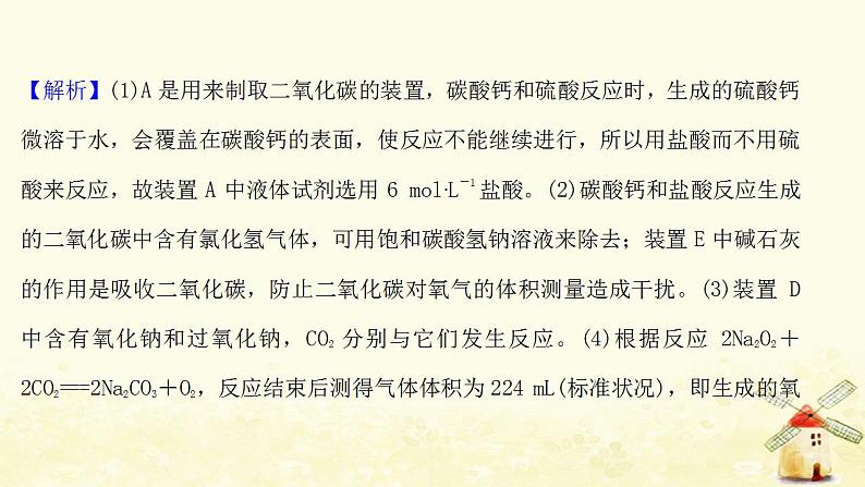 高考化学一轮复习强化提升课：与钠及其化合物相关的实验课件新人教版06