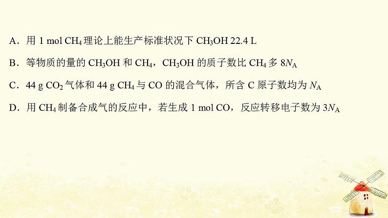 高考化学一轮复习微专题强化提升课阿伏加德罗常数的多维判断课件新人教版第4页