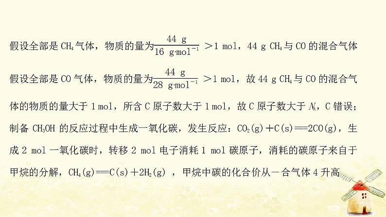 高考化学一轮复习微专题强化提升课阿伏加德罗常数的多维判断课件新人教版第6页