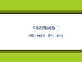 （新教材）2021-2022学年人教版化学必修第一册课件：第二章　海水中的重要元素——钠和氯+单元素养检测卷