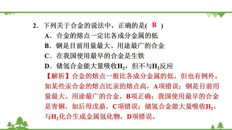 （新教材）2021-2022学年人教版化学必修第一册课件：第三章　铁　金属材料+单元素养检测卷第4页