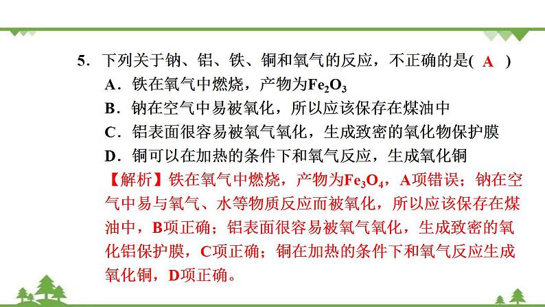 （新教材）2021-2022学年人教版化学必修第一册课件：第三章　铁　金属材料+单元素养检测卷第7页