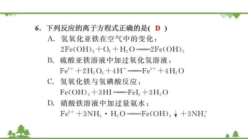 （新教材）2021-2022学年人教版化学必修第一册课件：第三章　铁　金属材料+单元素养检测卷第8页