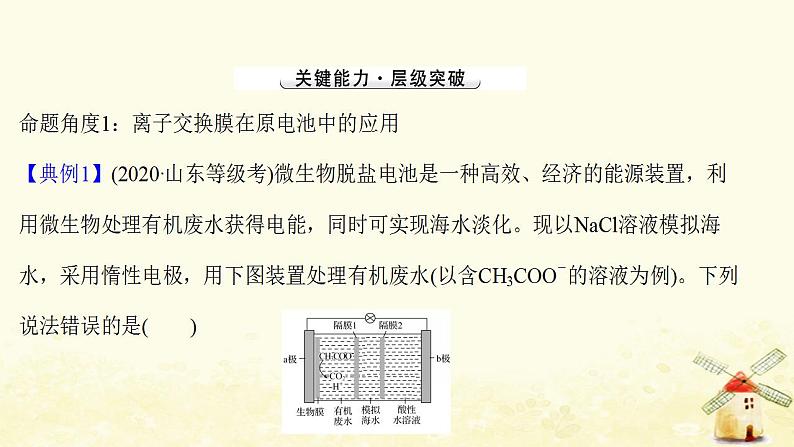 高考化学一轮复习强化提升课：离子交换膜在电化学中的应用课件新人教版03