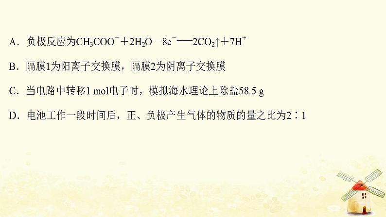 高考化学一轮复习强化提升课：离子交换膜在电化学中的应用课件新人教版04