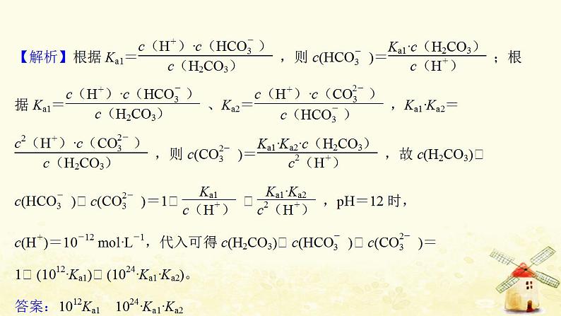 高考化学一轮复习强化提升课：水溶液中常见的平衡常数的综合应用课件新人教版04