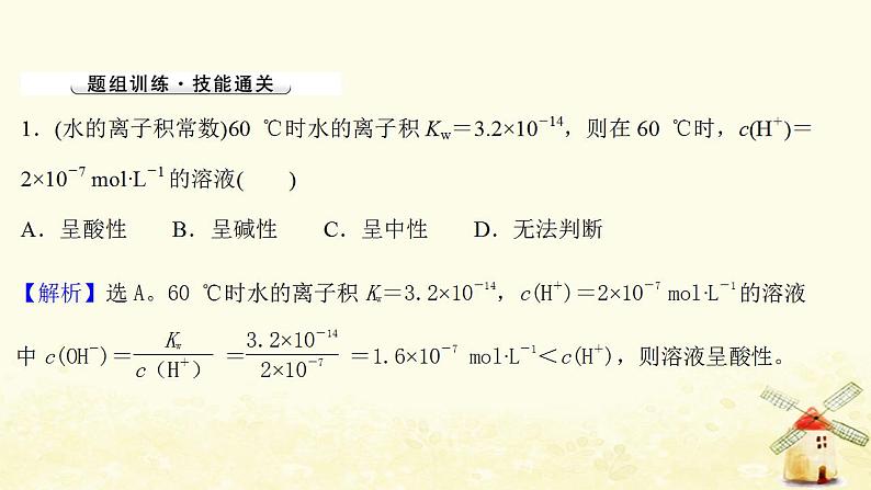 高考化学一轮复习强化提升课：水溶液中常见的平衡常数的综合应用课件新人教版08