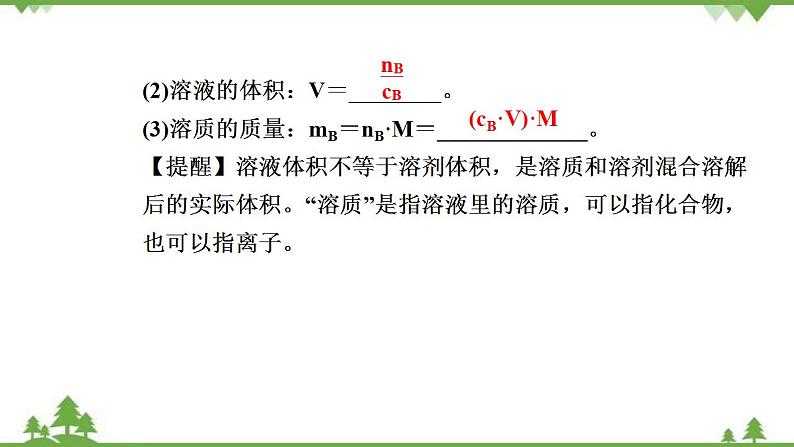 （新教材）2021-2022学年人教版化学必修第一册课件：第二章+第三节+第3课时　物质的量浓度第4页