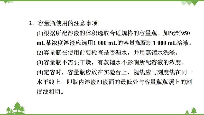 （新教材）2021-2022学年人教版化学必修第一册课件：第二章+第三节+第3课时　物质的量浓度第6页