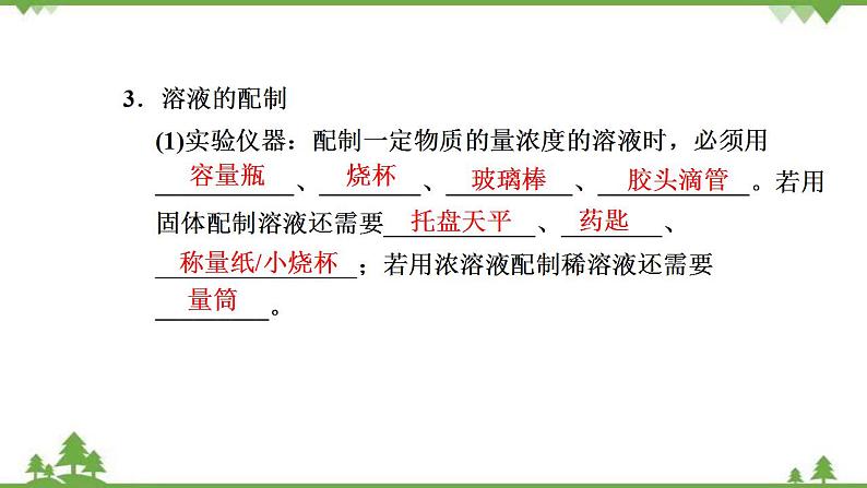 （新教材）2021-2022学年人教版化学必修第一册课件：第二章+第三节+第3课时　物质的量浓度第7页