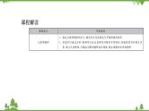（新教材）2021-2022学年人教版化学必修第一册课件：第四章+第二节+第1课时　元素性质的周期性变化规律