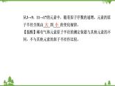 （新教材）2021-2022学年人教版化学必修第一册课件：第四章+第二节+第1课时　元素性质的周期性变化规律