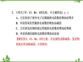 （新教材）2021-2022学年人教版化学必修第一册作业课件：第四章+高效作业19+【第2课时　原子结构与元素的性质】