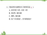 （新教材）2021-2022学年人教版化学必修第一册作业课件：第四章+高效作业19+【第2课时　原子结构与元素的性质】