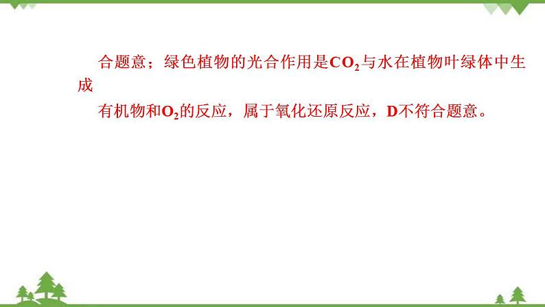 （新教材）2021-2022学年人教版化学必修第一册作业课件：第一章+高效作业5+【第1课时　氧化还原反应】03