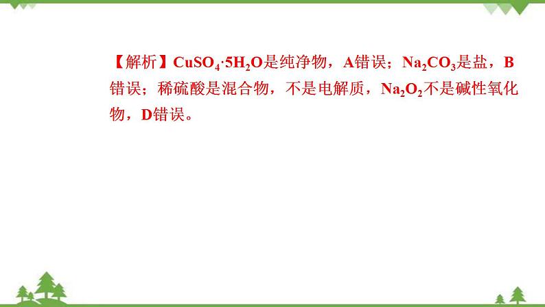 （新教材）2021-2022学年人教版化学必修第一册作业课件：综合检测卷（二）第3页