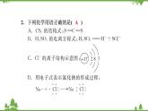 （新教材）2021-2022學(xué)年人教版化學(xué)必修第一冊(cè)作業(yè)課件：綜合檢測(cè)卷（二）