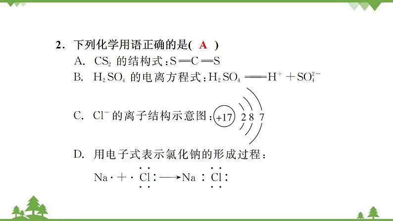 （新教材）2021-2022学年人教版化学必修第一册作业课件：综合检测卷（二）第4页