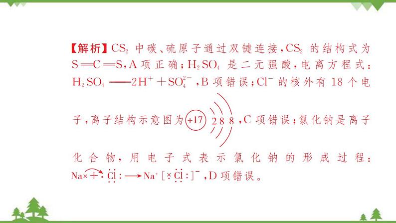 （新教材）2021-2022学年人教版化学必修第一册作业课件：综合检测卷（二）第5页