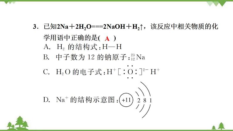 （新教材）2021-2022学年人教版化学必修第一册作业课件：综合检测卷（二）第6页