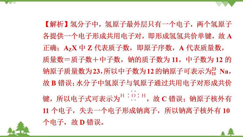 （新教材）2021-2022学年人教版化学必修第一册作业课件：综合检测卷（二）第7页