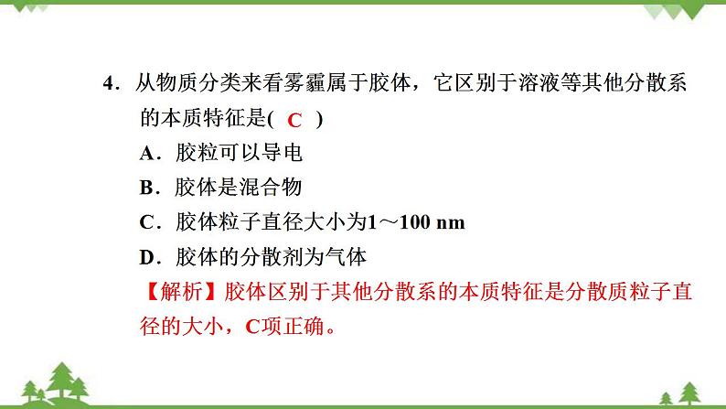 （新教材）2021-2022学年人教版化学必修第一册作业课件：综合检测卷（二）第8页