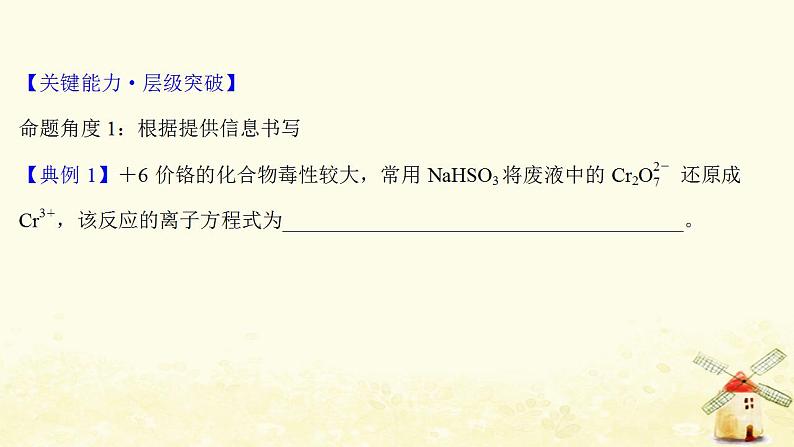 高考化学一轮复习强化提升课：陌生情境中的氧化还原反应方程式的书写课件新人教版03