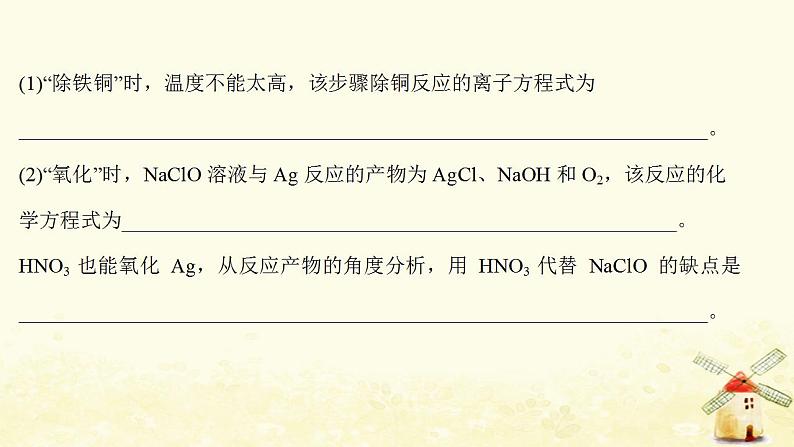 高考化学一轮复习强化提升课：陌生情境中的氧化还原反应方程式的书写课件新人教版08