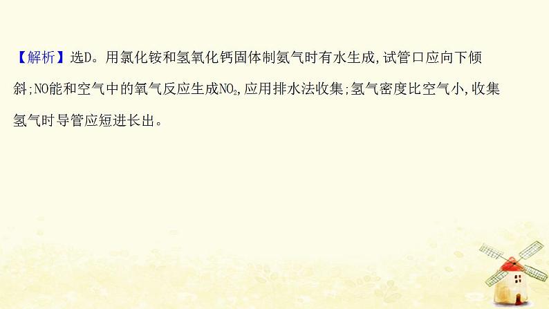 高考化学一轮复习强化提升课：气体的制备净化和收集课件新人教版03