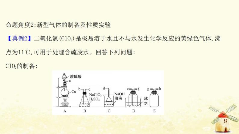 高考化学一轮复习强化提升课：气体的制备净化和收集课件新人教版04