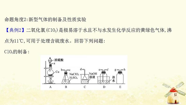 高考化学一轮复习强化提升课：气体的制备净化和收集课件新人教版04