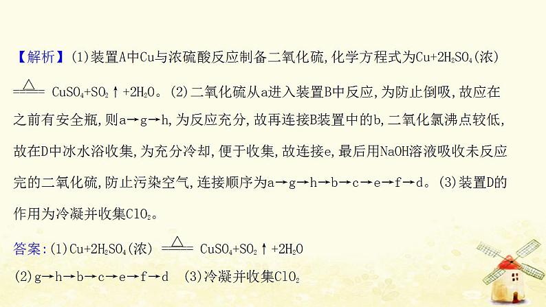 高考化学一轮复习强化提升课：气体的制备净化和收集课件新人教版07