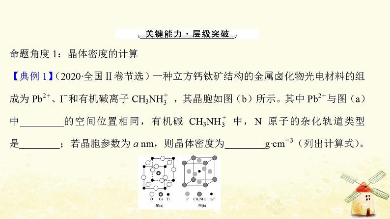 高考化学一轮复习强化提升课：晶体综合计算课件新人教版03