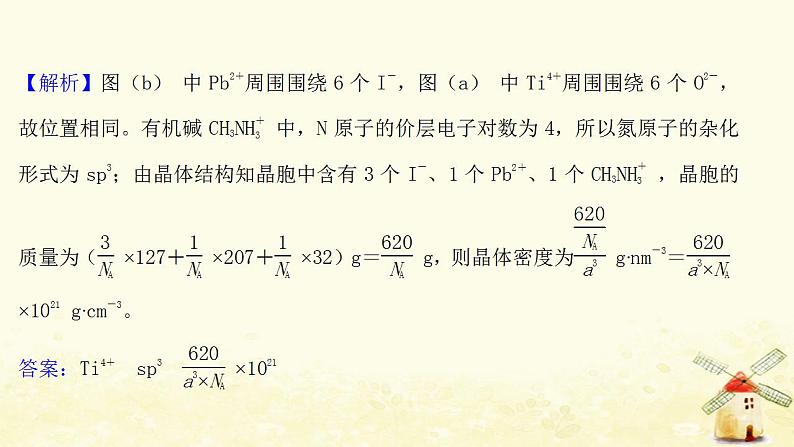 高考化学一轮复习强化提升课：晶体综合计算课件新人教版04