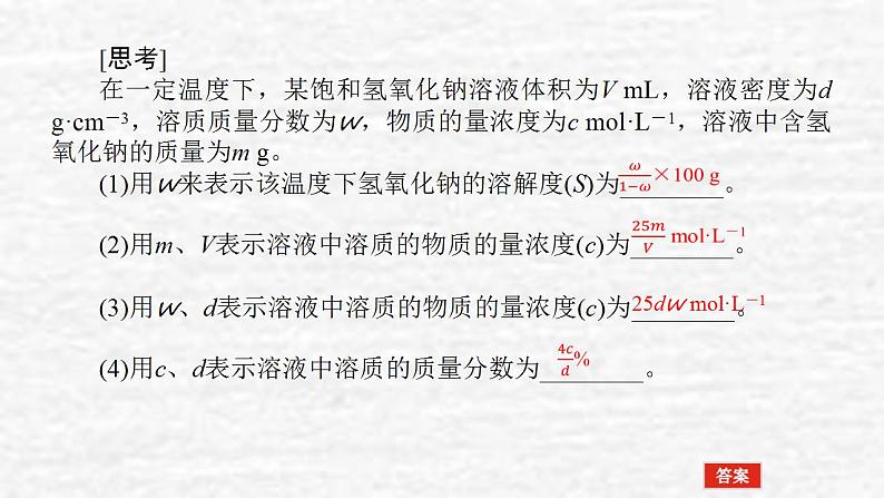 1.2物质的量在化学实验中的应用课件新人教版 高考化学一轮复习第6页