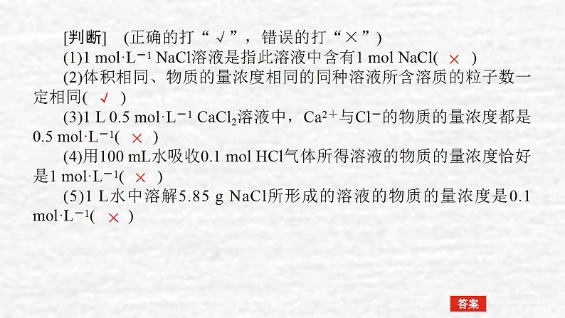 1.2物质的量在化学实验中的应用课件新人教版 高考化学一轮复习第7页