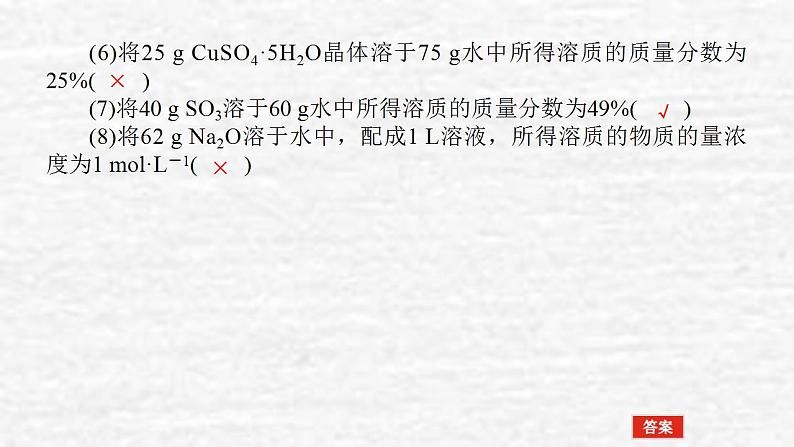 1.2物质的量在化学实验中的应用课件新人教版 高考化学一轮复习第8页