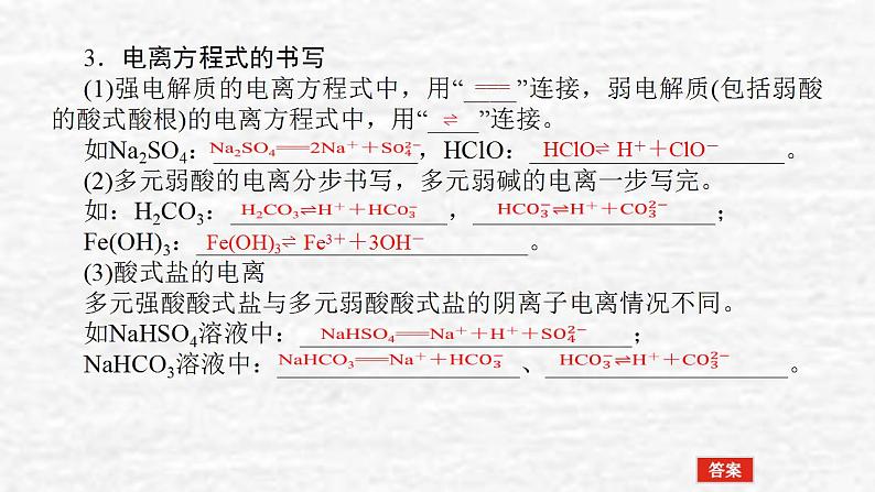 2.2离子反应课件新人教版 高考化学一轮复习第7页