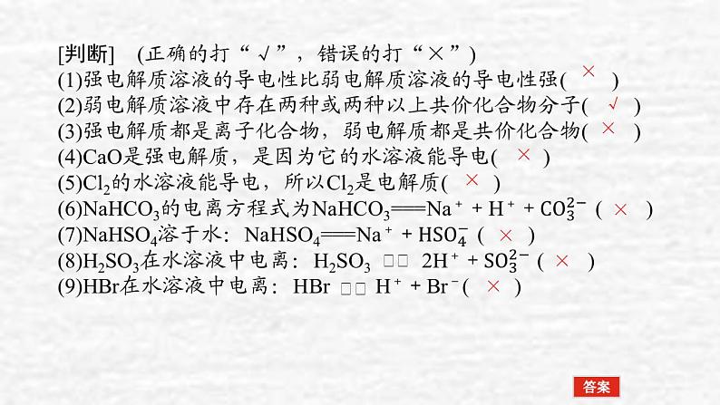 2.2离子反应课件新人教版 高考化学一轮复习第8页