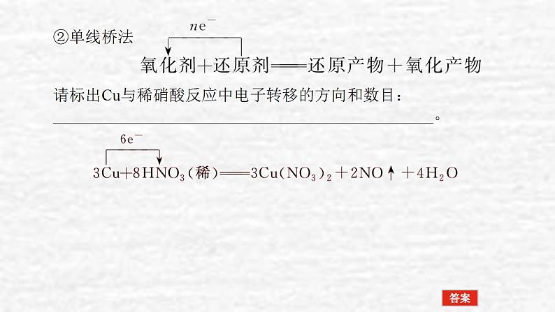 2.3氧化还原反应课件新人教版 高考化学一轮复习08