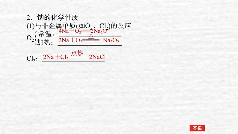 3.1钠及其重要化合物课件新人教版 高考化学一轮复习第5页