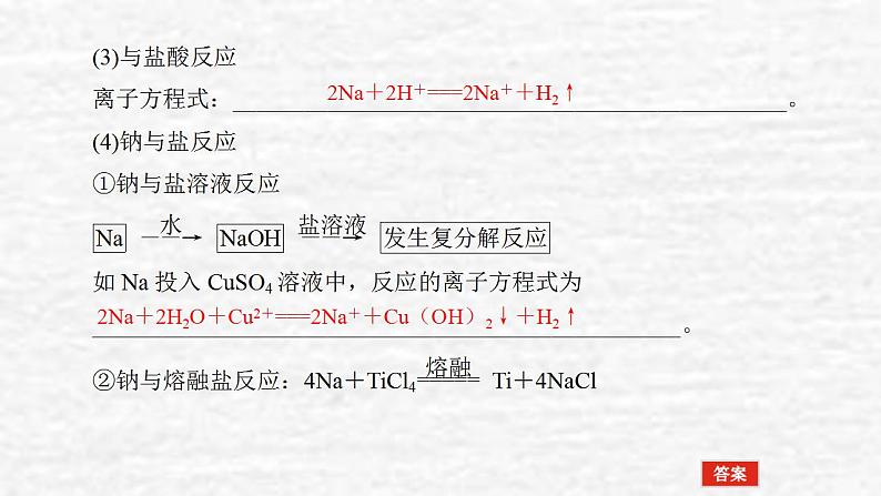 3.1钠及其重要化合物课件新人教版 高考化学一轮复习第7页