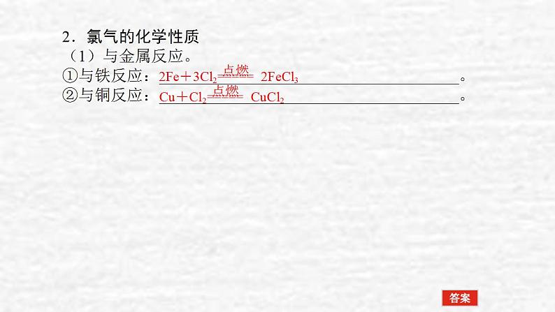 4.2氯及其化合物卤素课件新人教版 高考化学一轮复习第5页