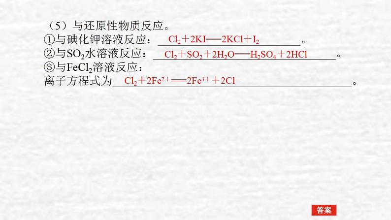 4.2氯及其化合物卤素课件新人教版 高考化学一轮复习第8页