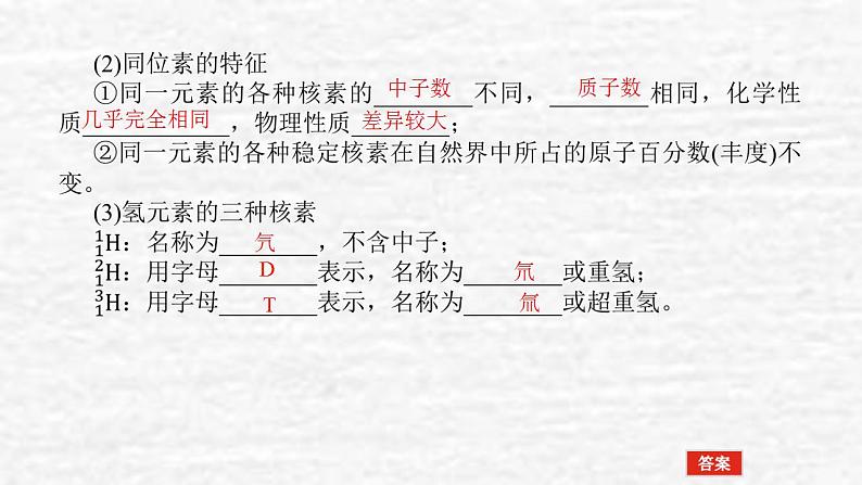 5.1原子结构课件新人教版 高考化学一轮复习08