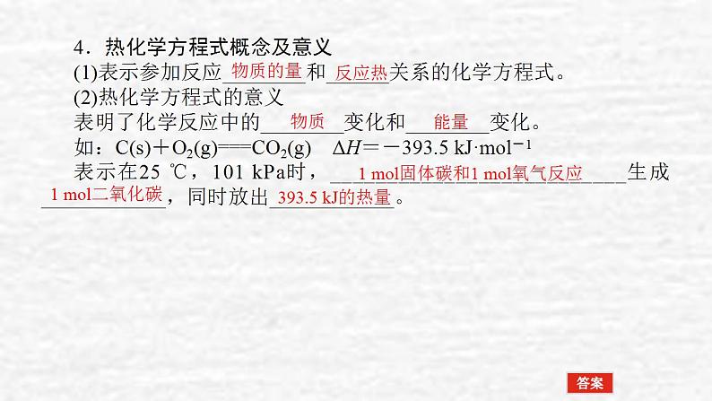 6.1化学能与热能课件新人教版 高考化学一轮复习第8页