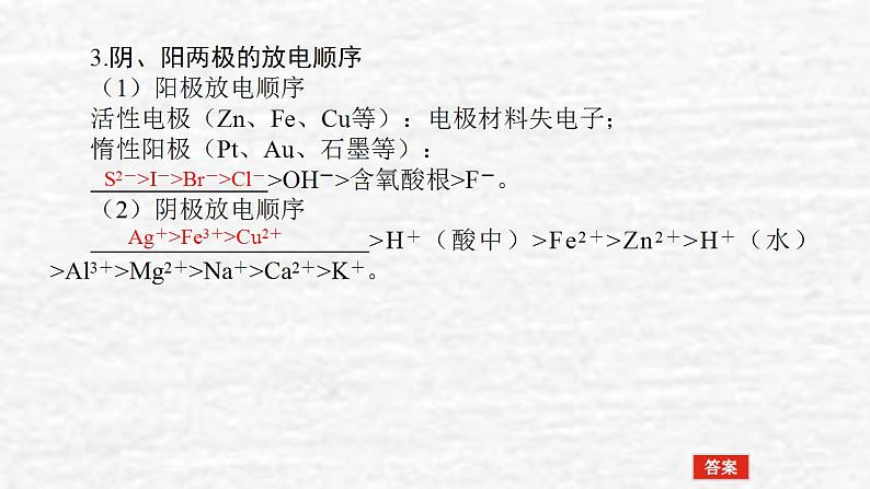 6.3电解池金属的腐蚀与防护课件新人教版 高考化学一轮复习第8页